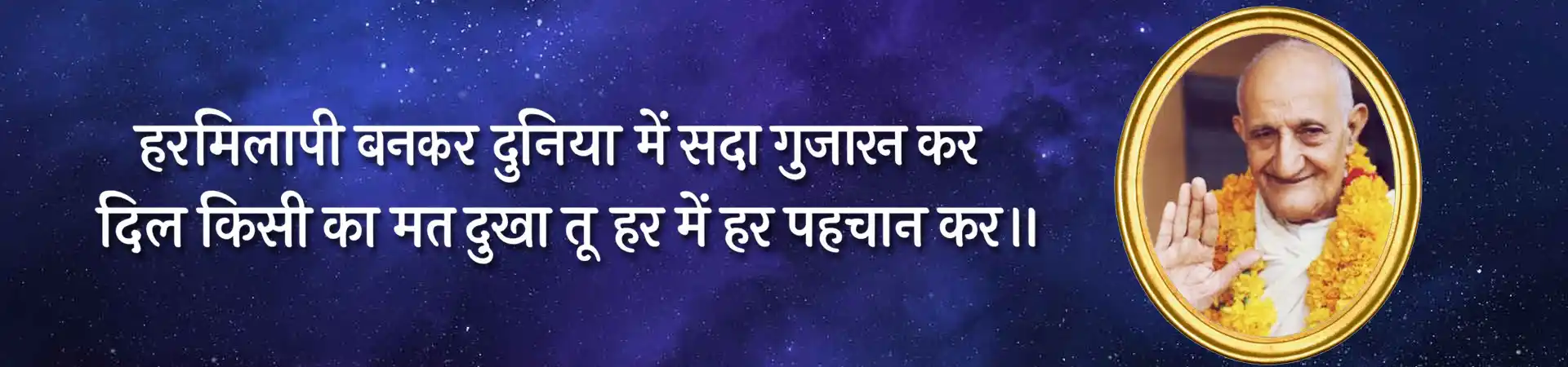 About Shri Harmilap Mission